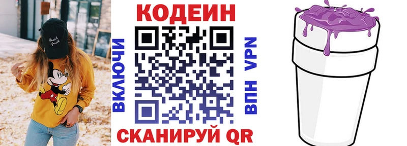Codein Purple Drank  Грязовец 